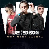Lxe — Derzhi, Ne Otpuskay Ft Edison — обложка