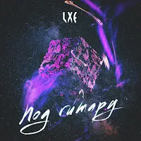 Lxe — Под Гитару — обложка